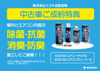 中古車ご成約特典